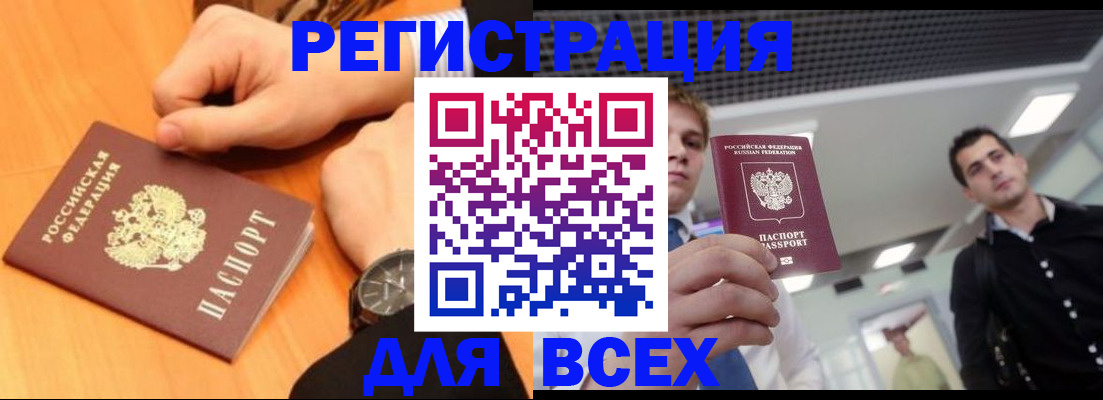 временная регистрация для всех в Сургуте
