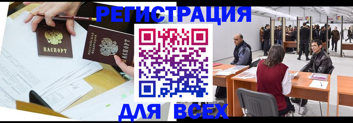 прописка от собственника в Сургуте